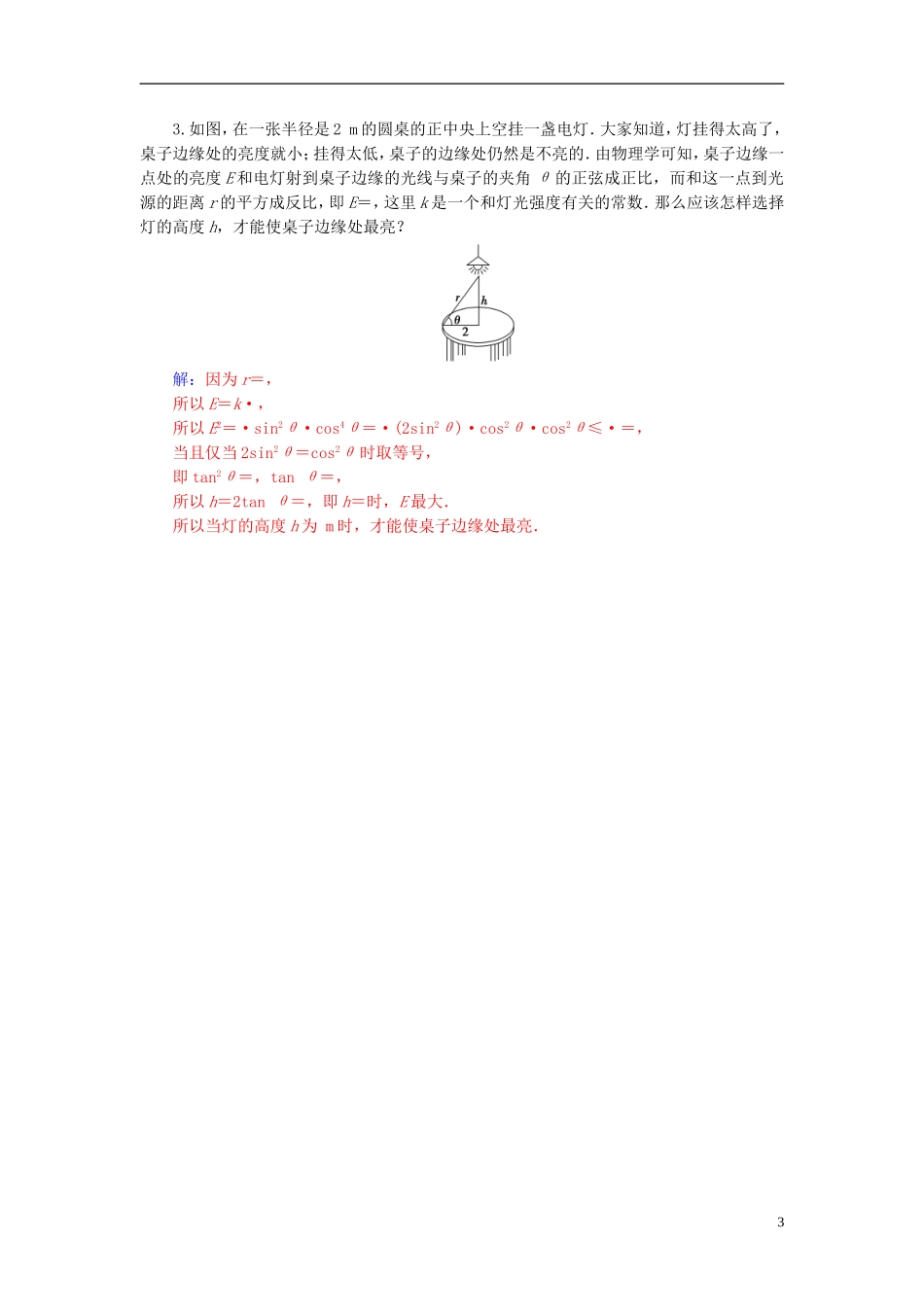 高中数学 第一讲 不等式和绝对值不等式 1.1 不等式 1.1.3 三个正数的算术—几何平均不等式高效演练 新人教A版选修4-5-新人教A版高二选修4-5数学试题_第3页