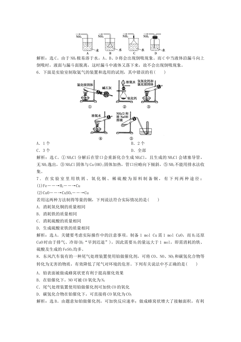 高中化学 主题4 物质的制备 4.2 实验室制备化工原料练习 鲁科版选修6-鲁科版高二选修6化学试题_第2页