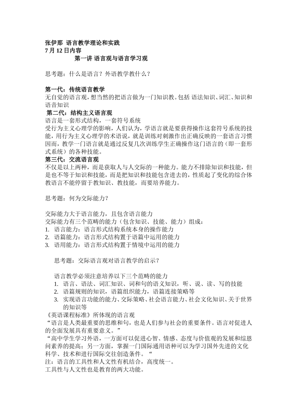 英语教学理论与实践_第1页