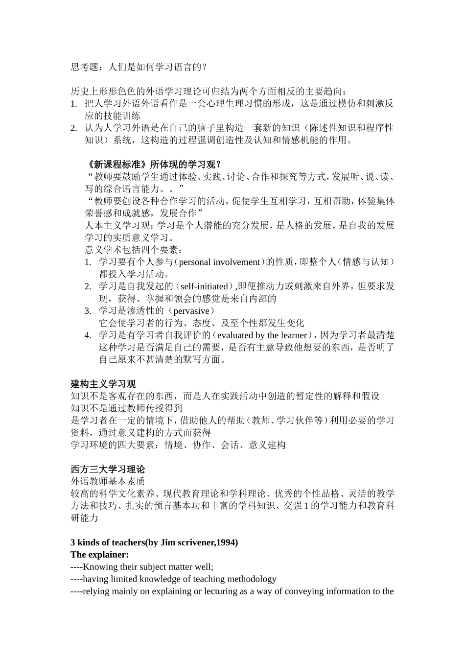 英语教学理论与实践_第2页