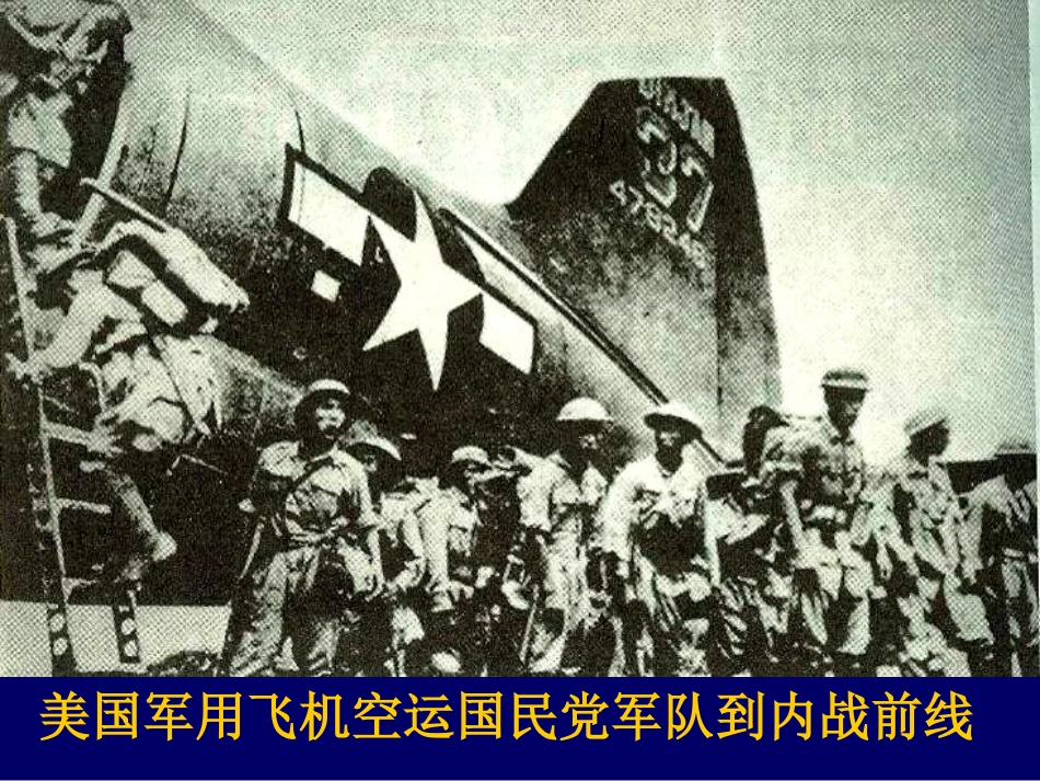 八年级历史_-_内战烽火_PPT课件_第2页