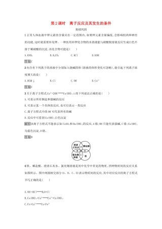 高中化学 第二章 化学物质及其变化 第二节 离子反应（第2课时）离子反应及其发生的条件作业 新人教版必修1-新人教版高一必修1化学试题