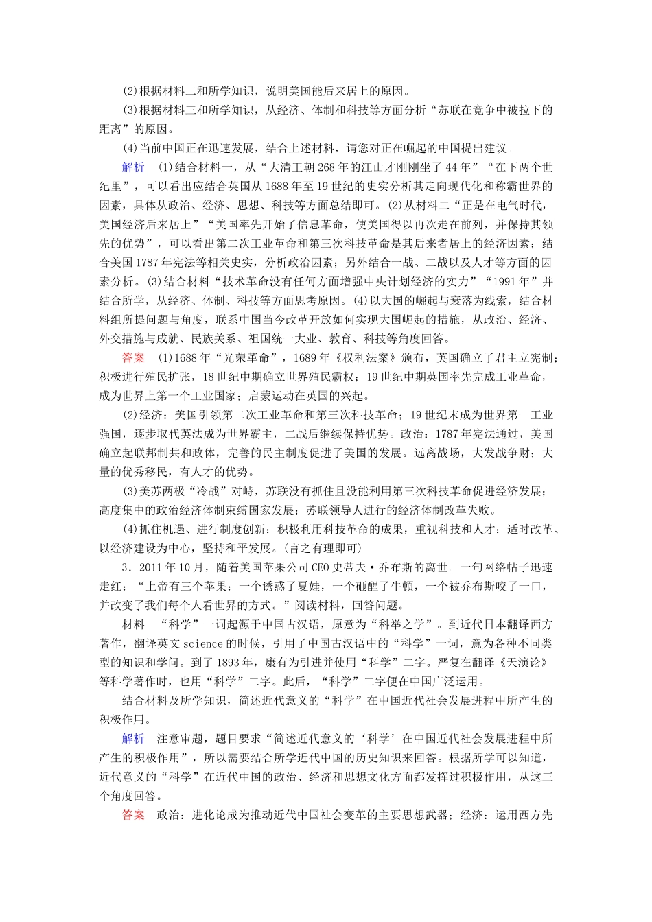 （全国通用版）高考历史大一轮复习 选考部分 历史上重大改革回眸课时达标47-人教版高三全册历史试题_第2页