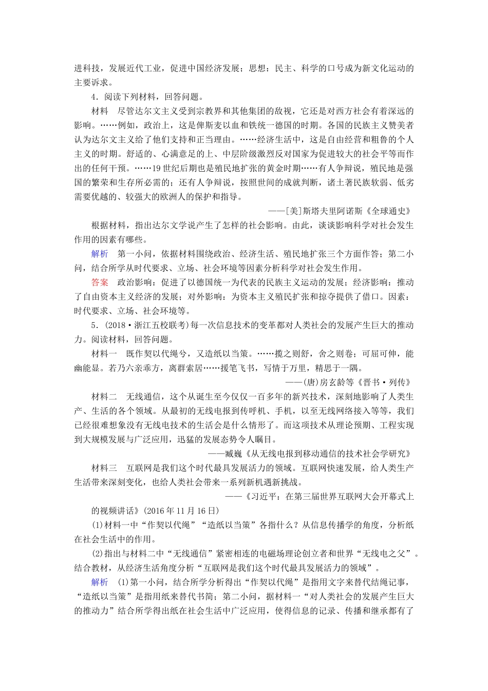 （全国通用版）高考历史大一轮复习 选考部分 历史上重大改革回眸课时达标47-人教版高三全册历史试题_第3页
