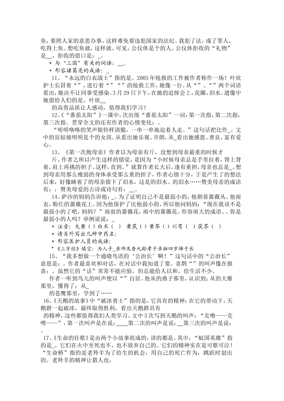 四下知识点填空_第2页