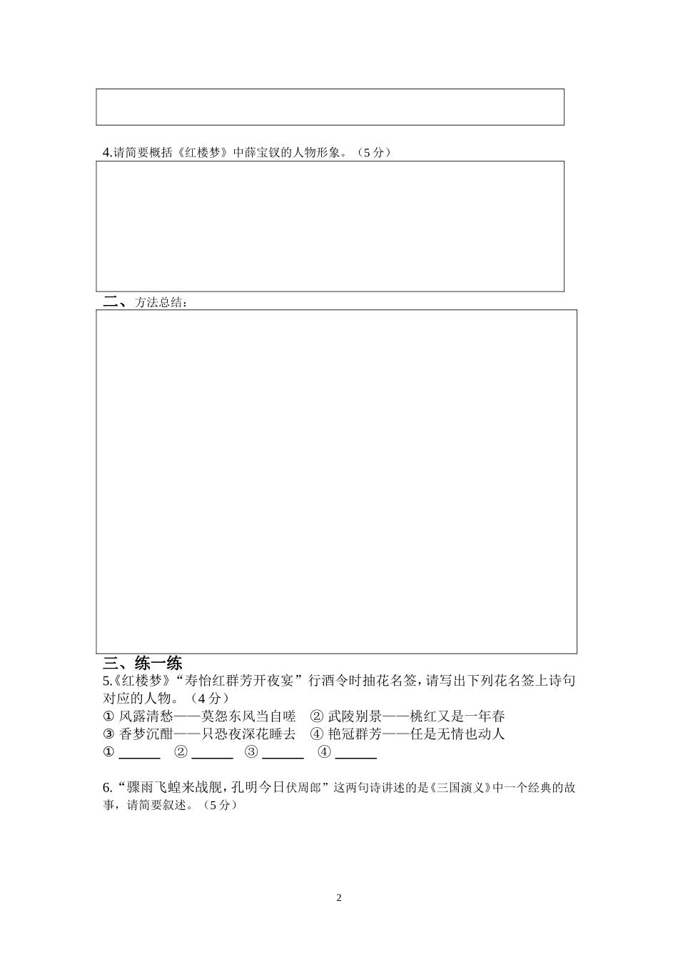 名篇名著阅读（学生版）_第2页