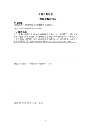 名篇名著阅读（学生版）