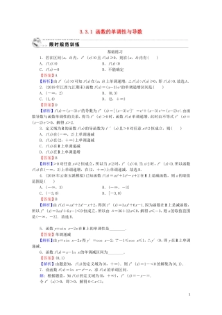 高中数学 第三章 导数及其应用 3.3.1 函数的单调性与导数课时规范训练 新人教A版选修1-1-新人教A版高二选修1-1数学试题
