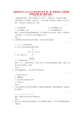 高中化学 第一章 物质结构 元素周期律章末检测 新人教版必修2-新人教版高一必修2化学试题