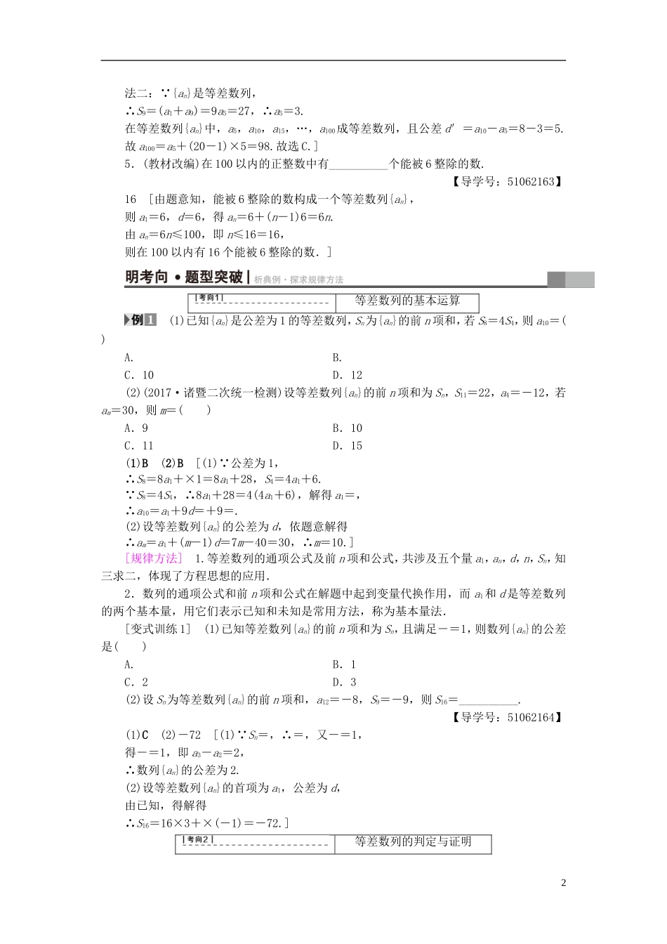 （浙江专版）高考数学一轮复习 第5章 数列 第2节 等差数列及其前n项和教师用书-人教版高三全册数学试题_第2页