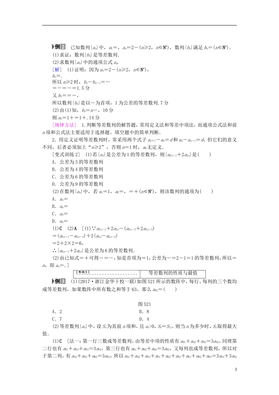 （浙江专版）高考数学一轮复习 第5章 数列 第2节 等差数列及其前n项和教师用书-人教版高三全册数学试题_第3页