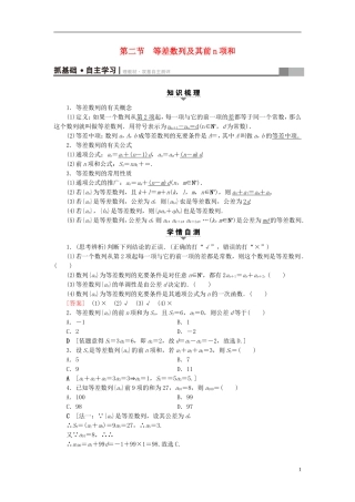 （浙江专版）高考数学一轮复习 第5章 数列 第2节 等差数列及其前n项和教师用书-人教版高三全册数学试题