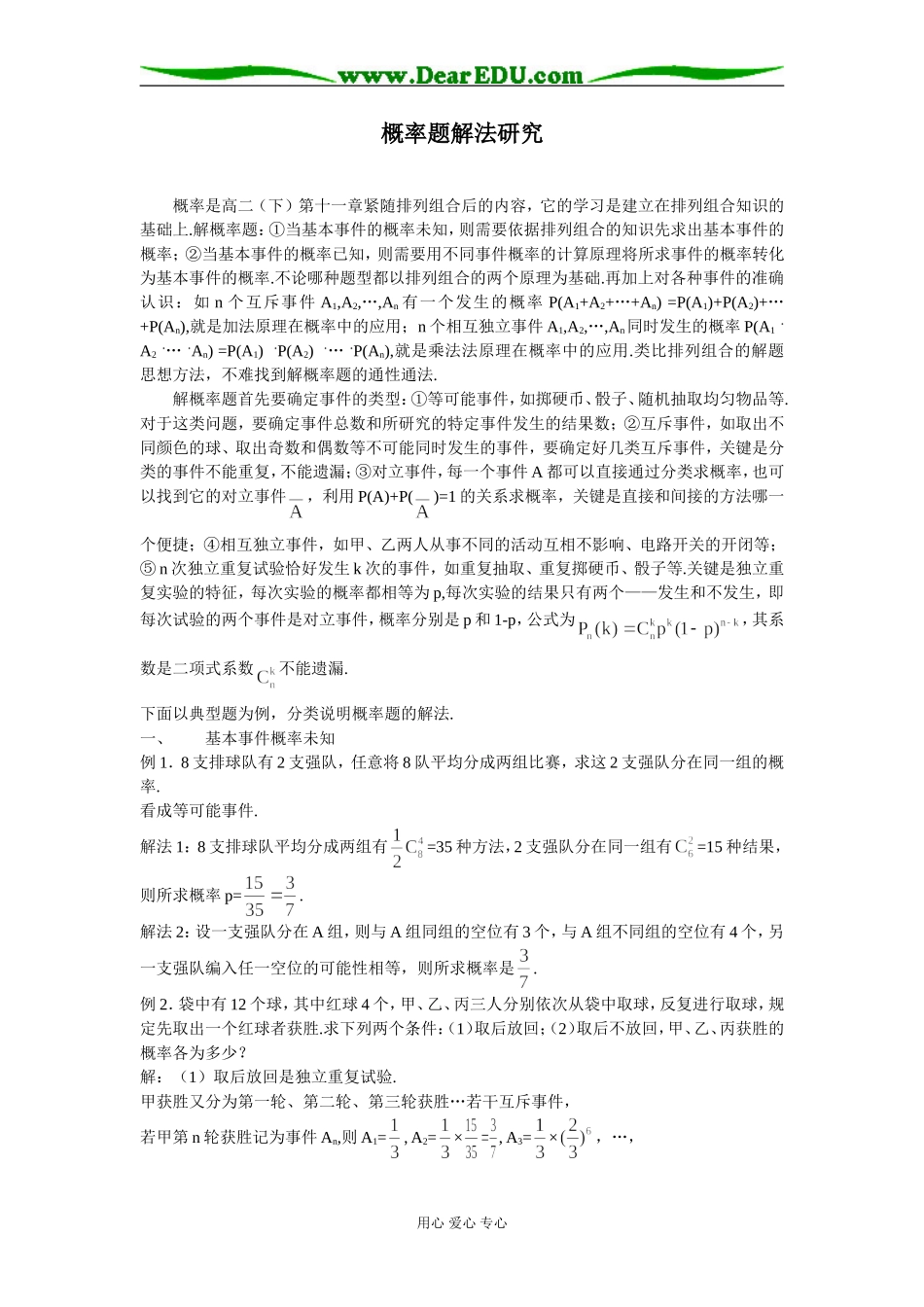 高二数学概率题解法举例和同步习题_第1页