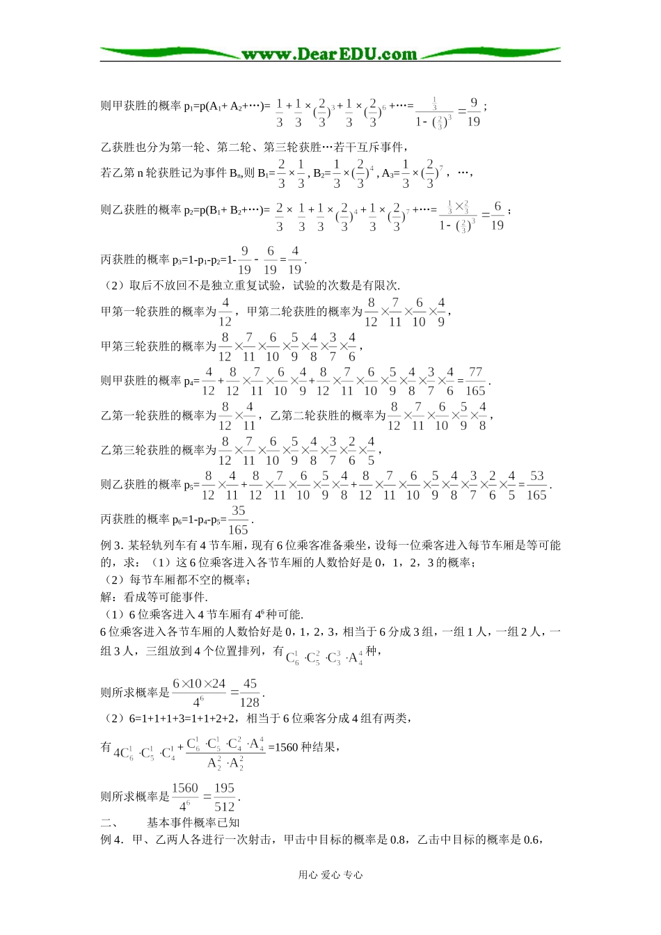 高二数学概率题解法举例和同步习题_第2页
