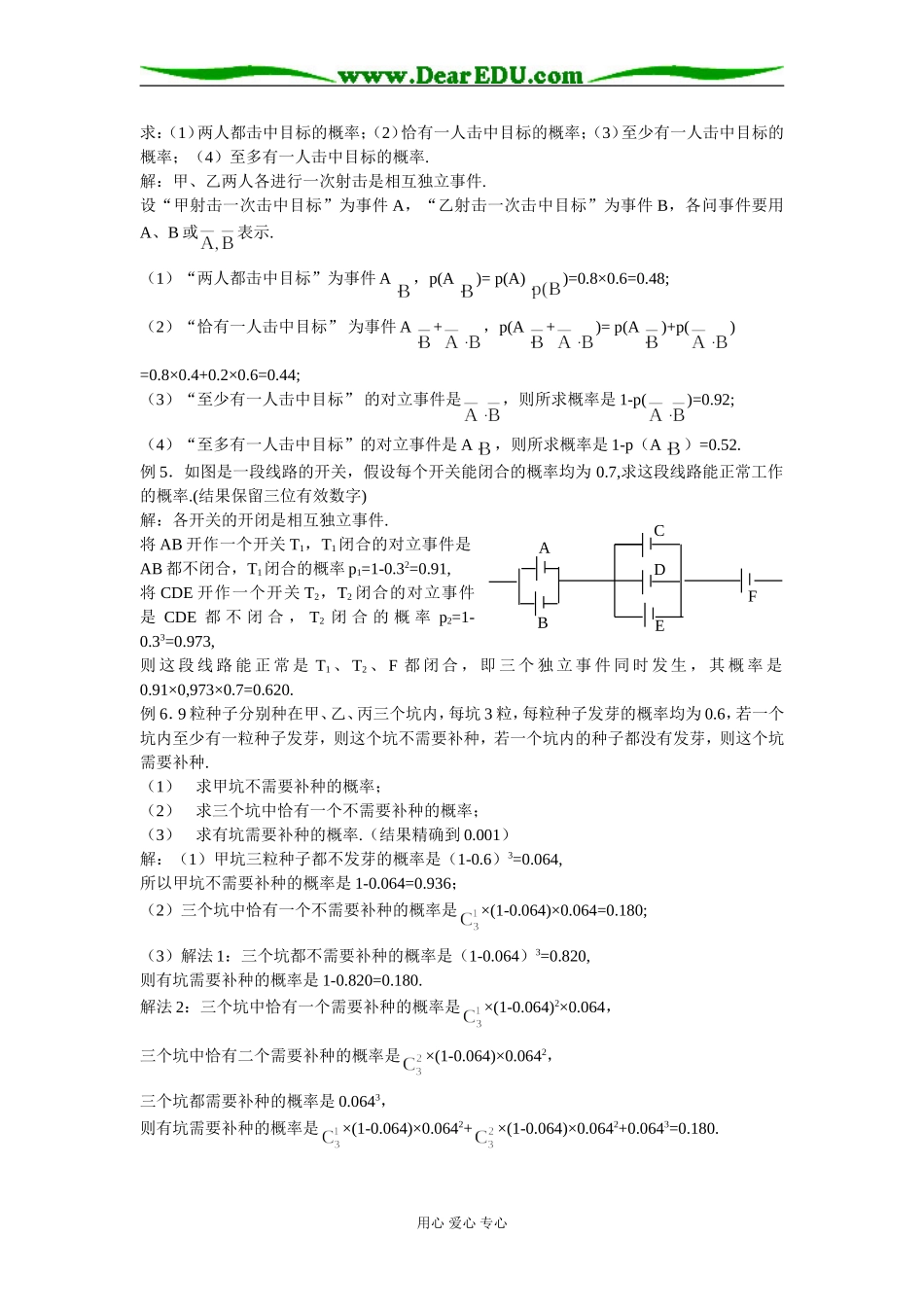 高二数学概率题解法举例和同步习题_第3页