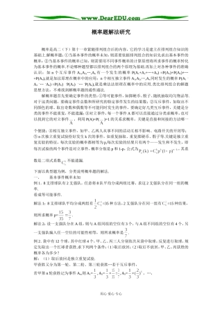 高二数学概率题解法举例和同步习题