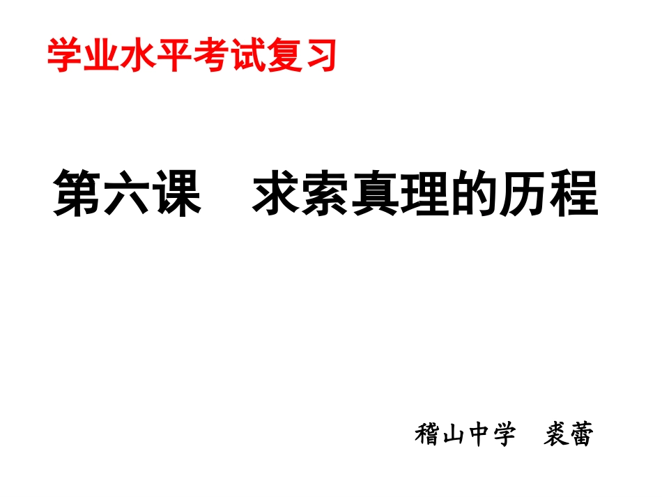 求索真理的历程（裘蕾）_第2页