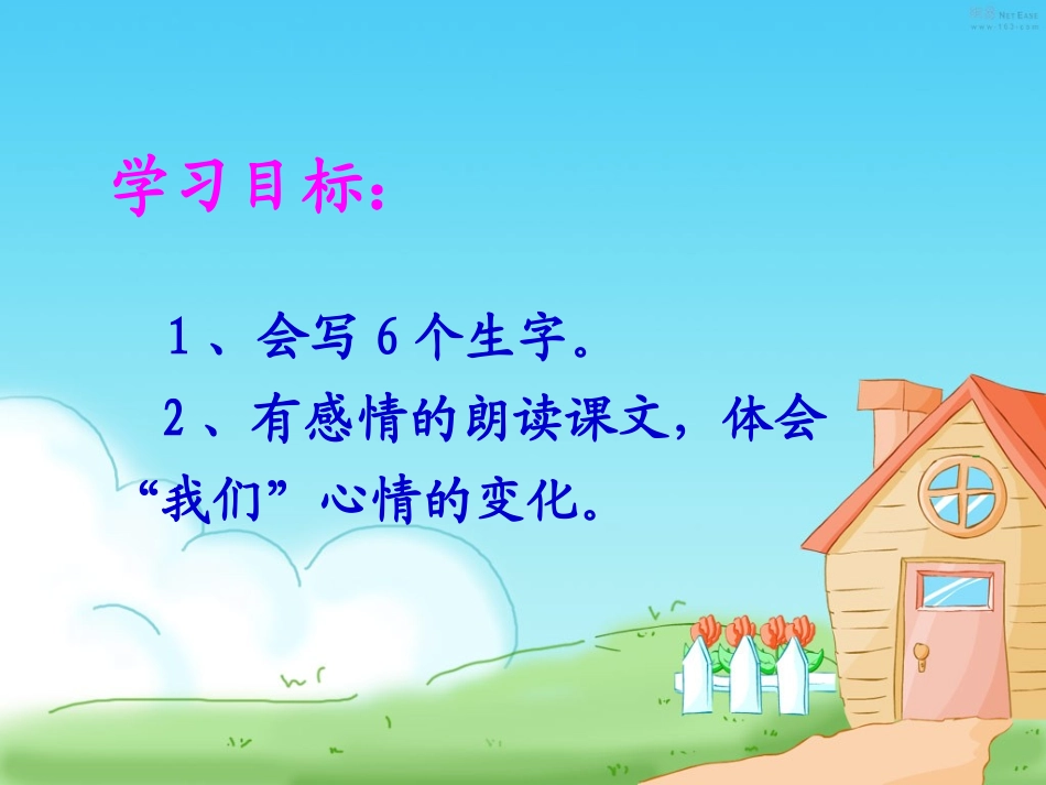 风筝先学后教课件_第2页