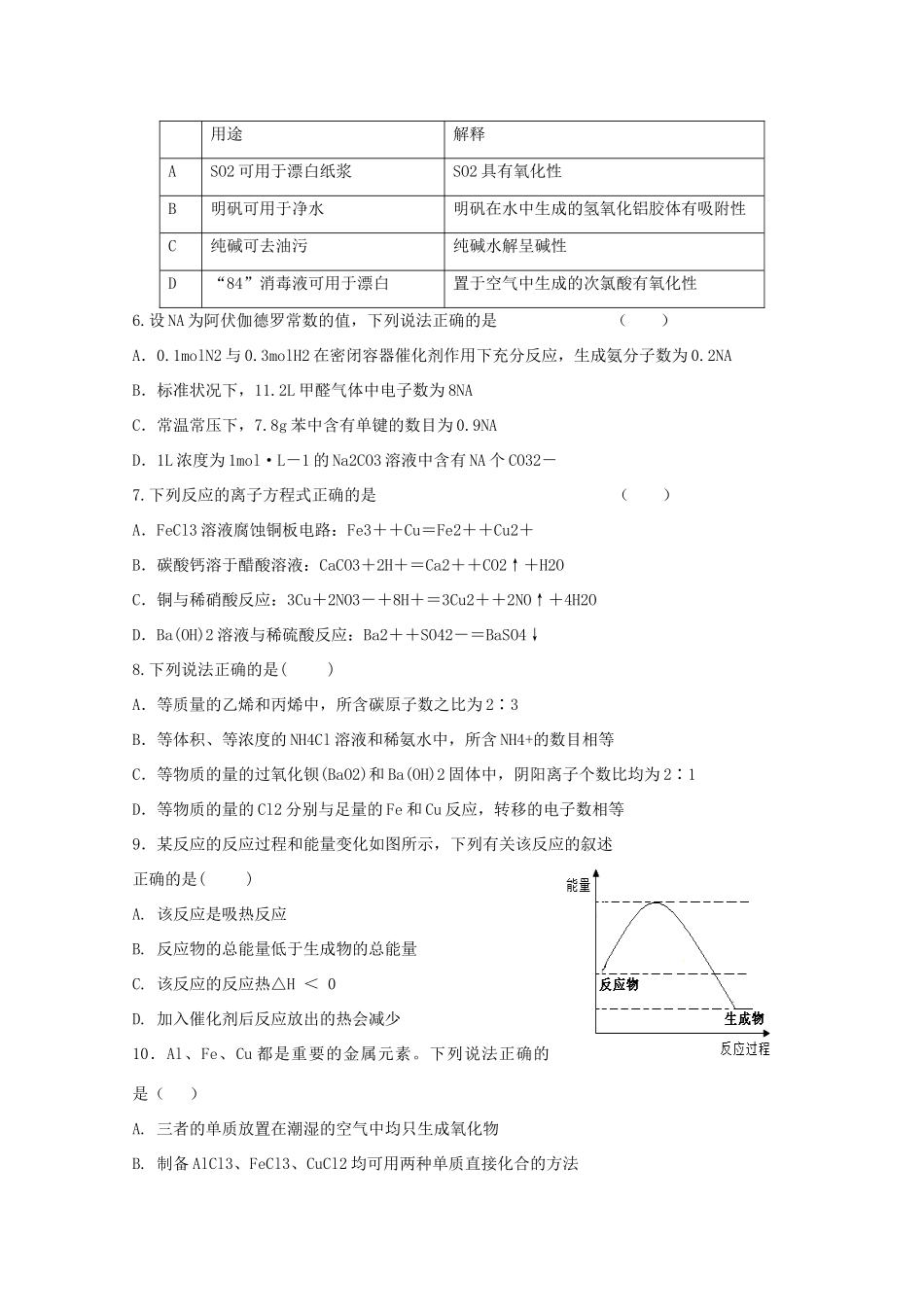 河南省濮阳县一中高三化学期中考试卷_第2页