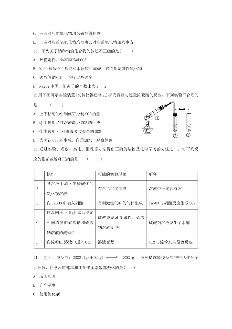 河南省濮阳县一中高三化学期中考试卷_第3页
