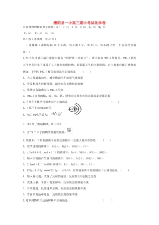 河南省濮阳县一中高三化学期中考试卷