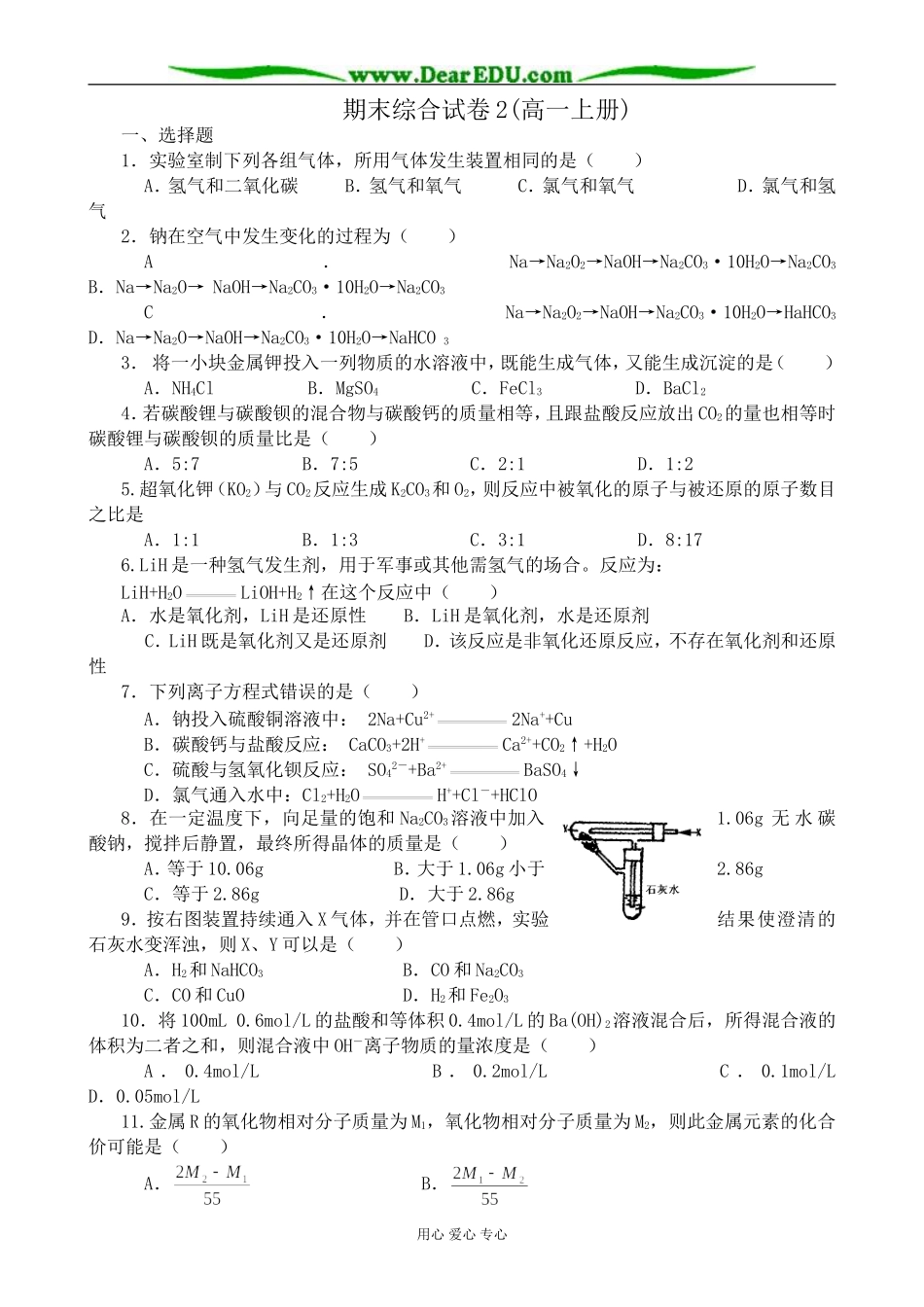 高中化学第一册必修高一化学上学期 期末综合试卷2_第1页