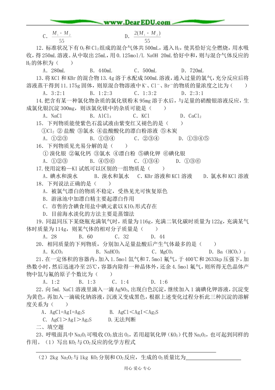 高中化学第一册必修高一化学上学期 期末综合试卷2_第2页