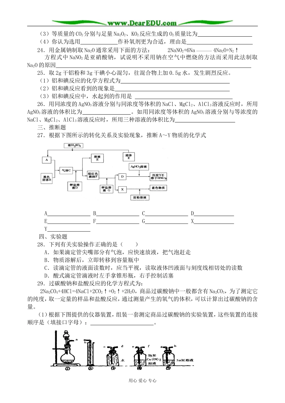 高中化学第一册必修高一化学上学期 期末综合试卷2_第3页