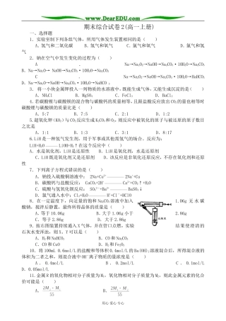 高中化学第一册必修高一化学上学期 期末综合试卷2