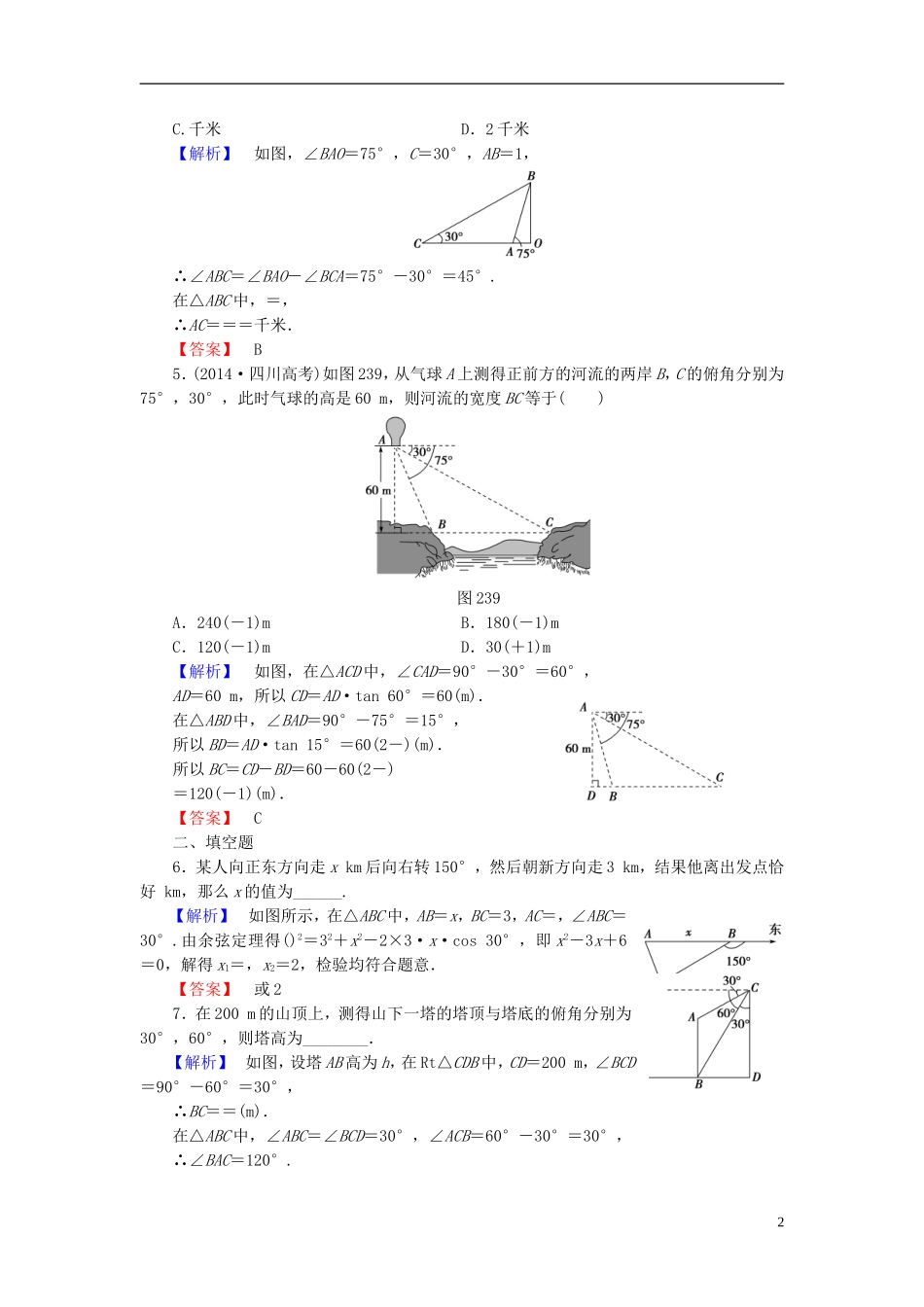 高中数学 第二章 解三角形 学业分层测评14 解三角形的实际应用举例 北师大版必修5-北师大版高二必修5数学试题_第2页