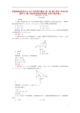高中数学 第二章 解三角形 学业分层测评14 解三角形的实际应用举例 北师大版必修5-北师大版高二必修5数学试题