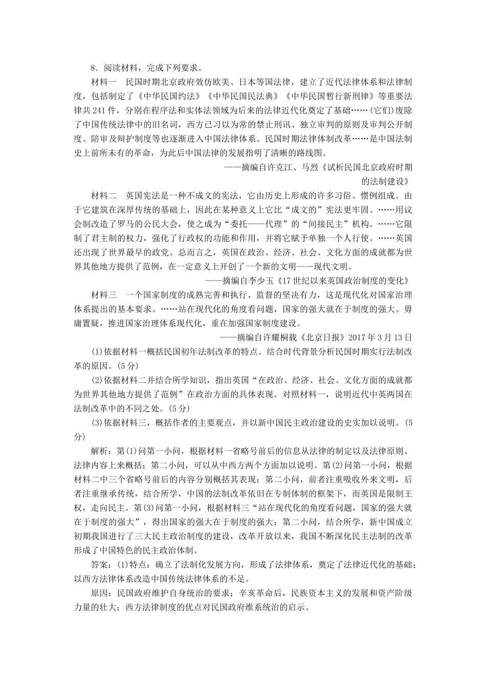 （新课改省份专用）高考历史一轮复习 课时检测（十五）现代中国的政治建设与祖国统一（含解析）-人教版高三全册历史试题_第3页