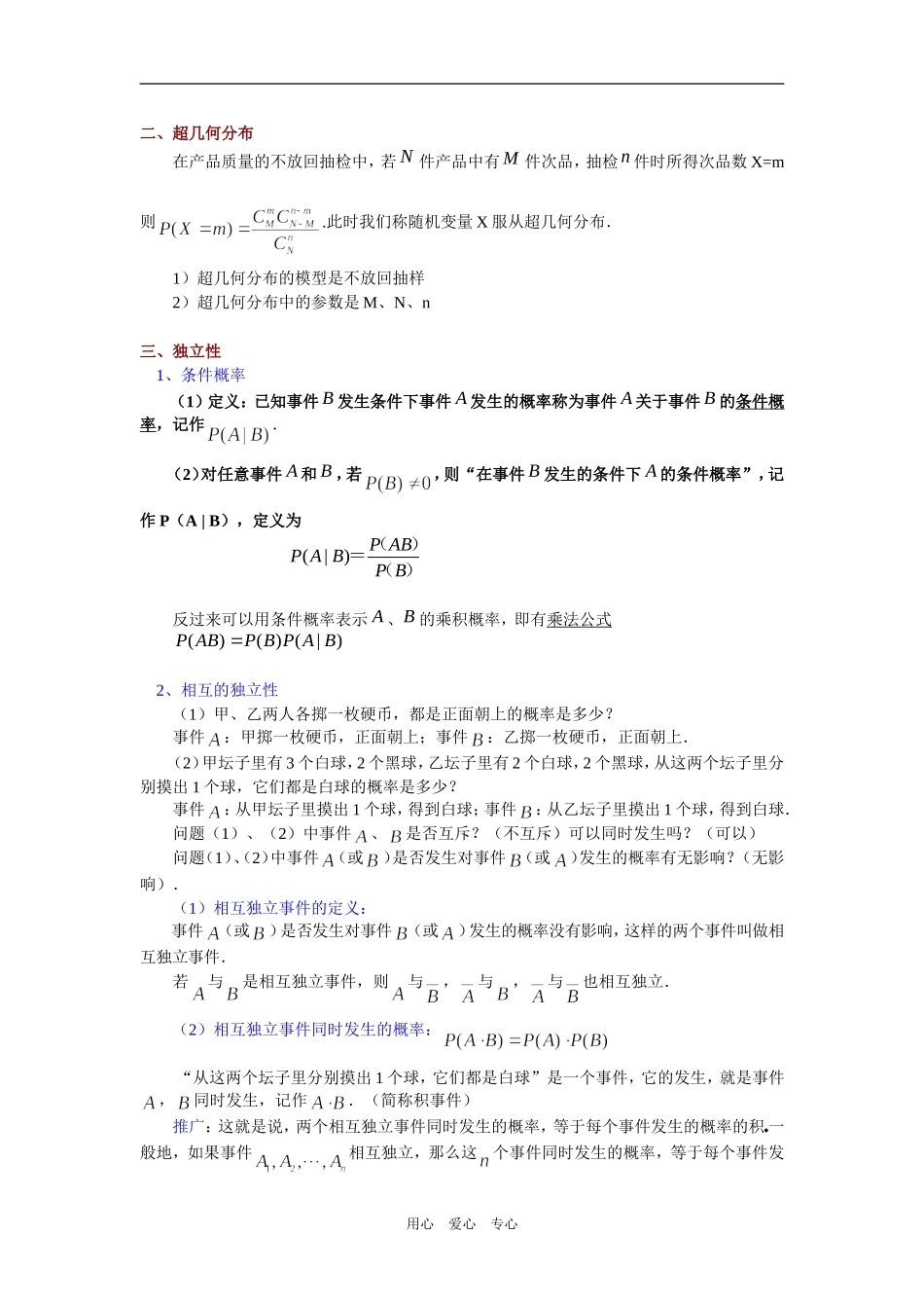 高二数学概率苏教版知识精讲_第2页