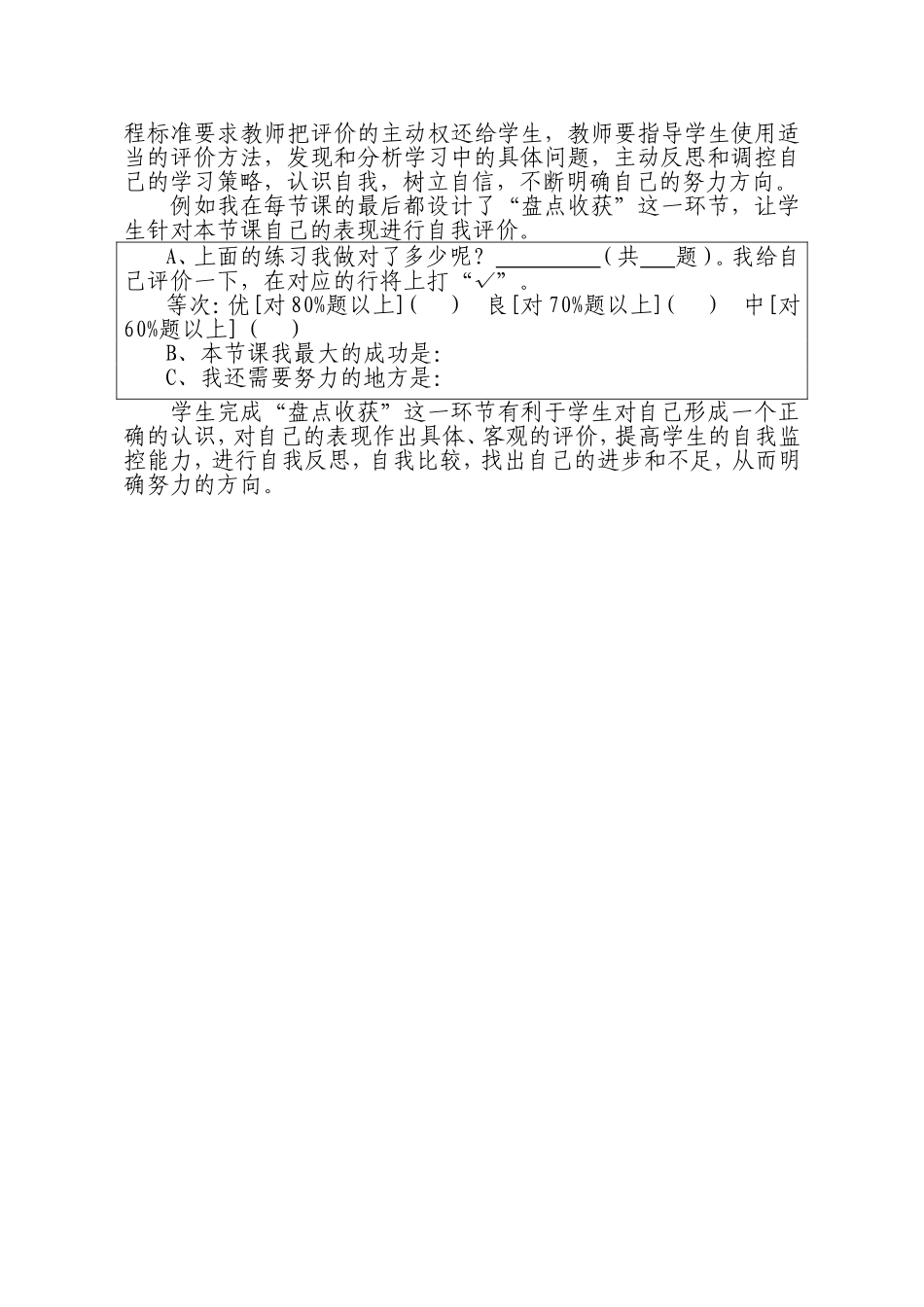 打造小学英语课堂“高效评价”_第2页