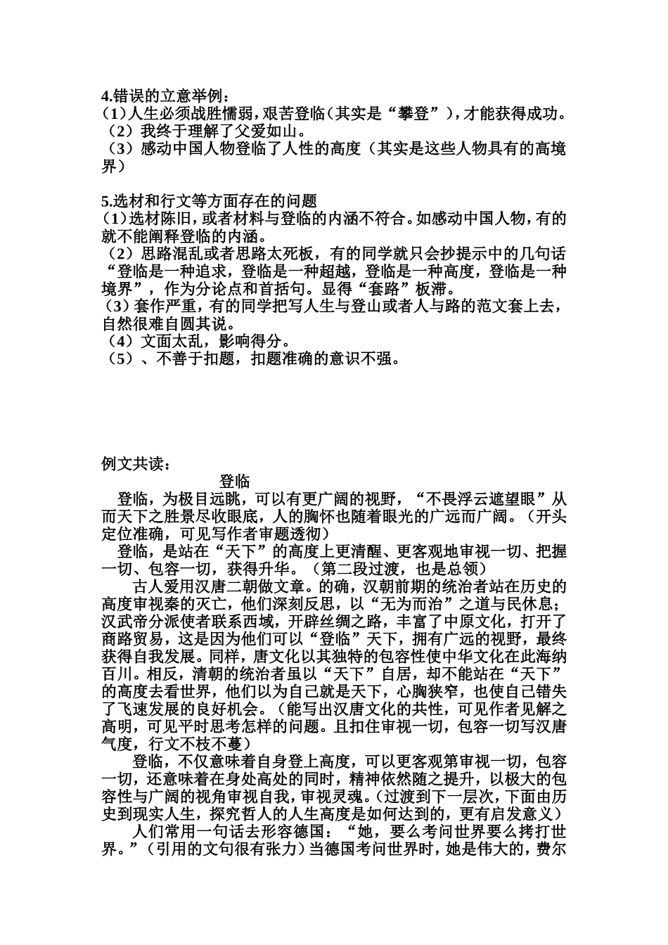 江苏省徐州二模“登临”讲评_第2页