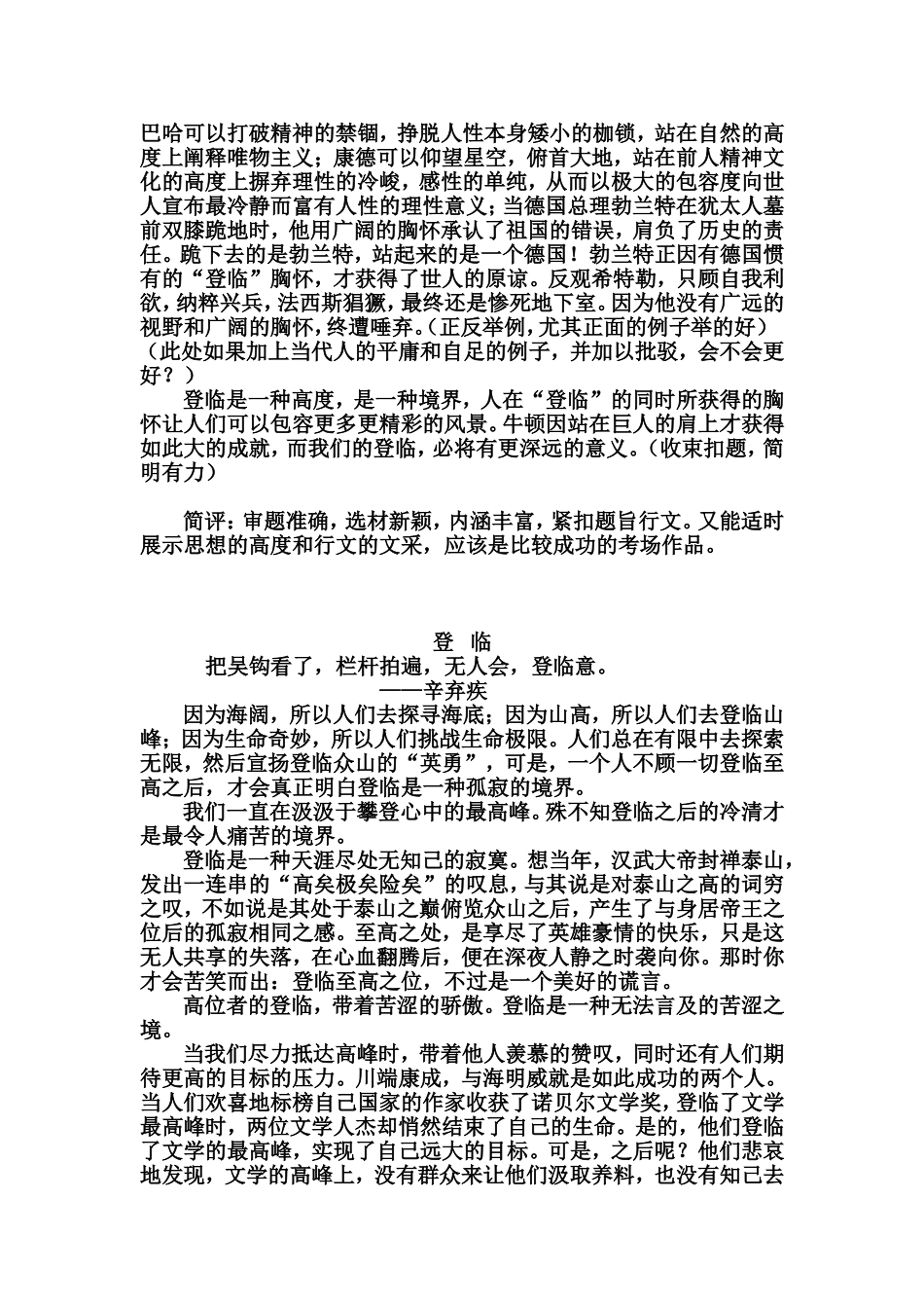 江苏省徐州二模“登临”讲评_第3页
