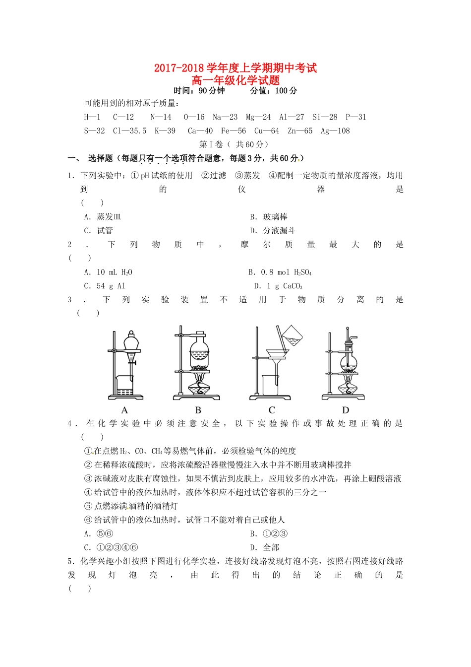 黑龙江省大庆市高一化学上学期期中试题-人教版高一全册化学试题_第1页