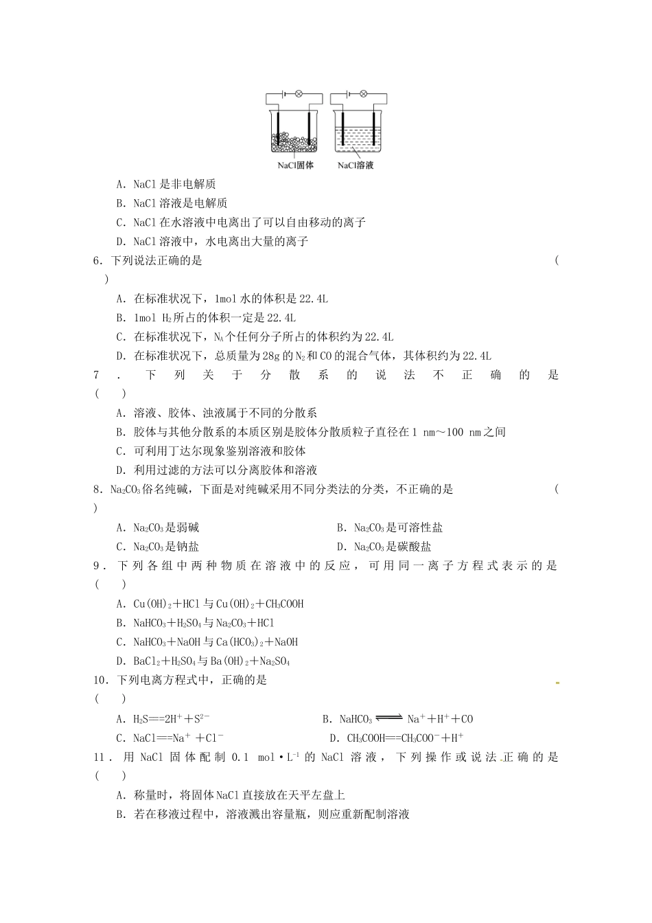 黑龙江省大庆市高一化学上学期期中试题-人教版高一全册化学试题_第2页