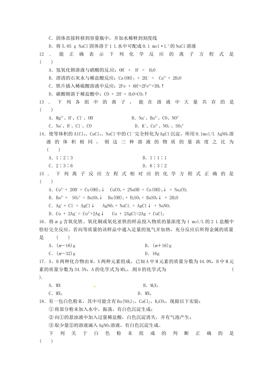 黑龙江省大庆市高一化学上学期期中试题-人教版高一全册化学试题_第3页