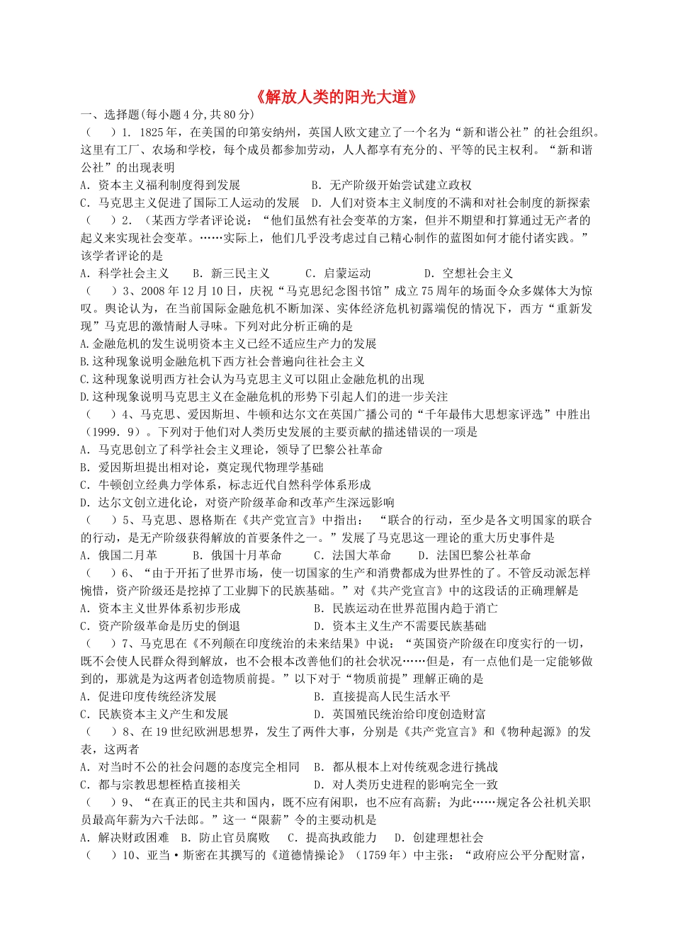 高中历史《解放人类的阳光大道》专题练习 人民版必修1-人民版高一必修1历史试题_第1页