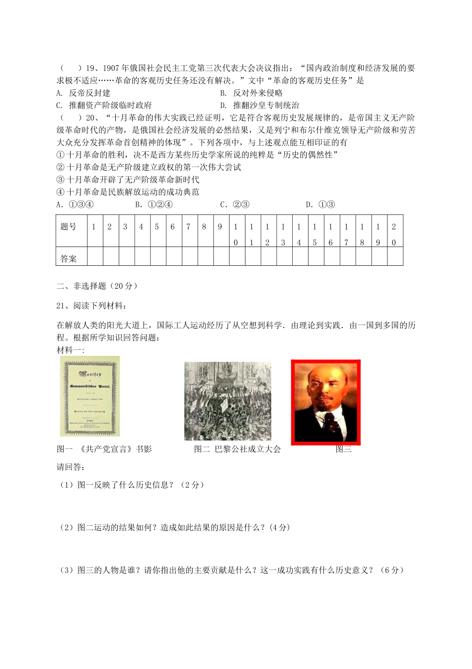 高中历史《解放人类的阳光大道》专题练习 人民版必修1-人民版高一必修1历史试题_第3页