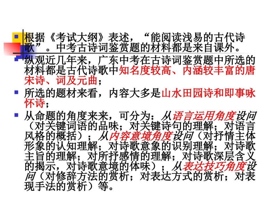古诗词赏析炼字_第3页