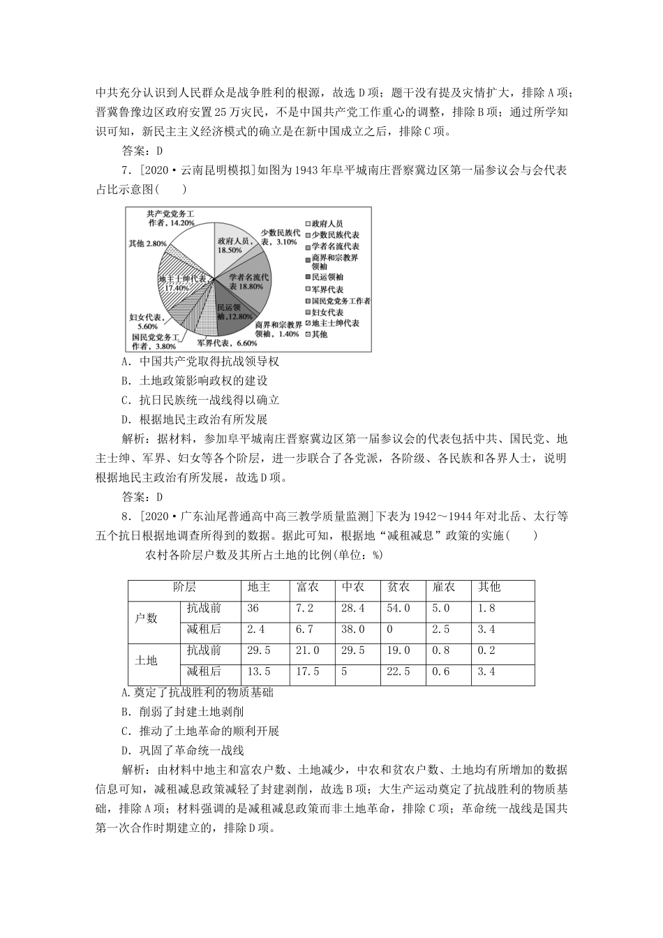 （通史版）高考历史一轮复习 跟踪检测评估11 伟大的抗日战争和人民解放战争（含解析）-人教版高三全册历史试题_第3页