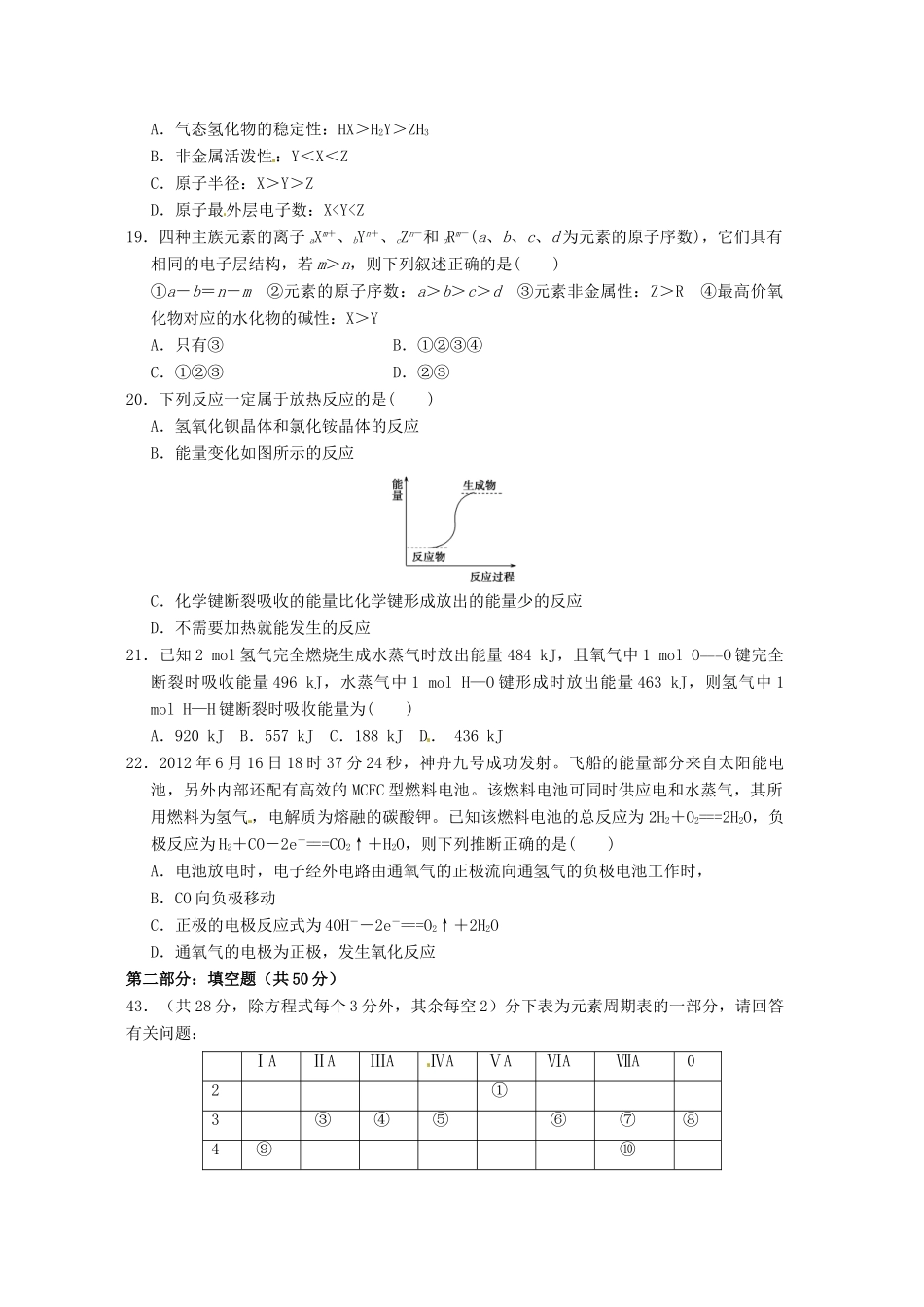 高一化学下学期第二次联考试题-人教版高一全册化学试题_第2页