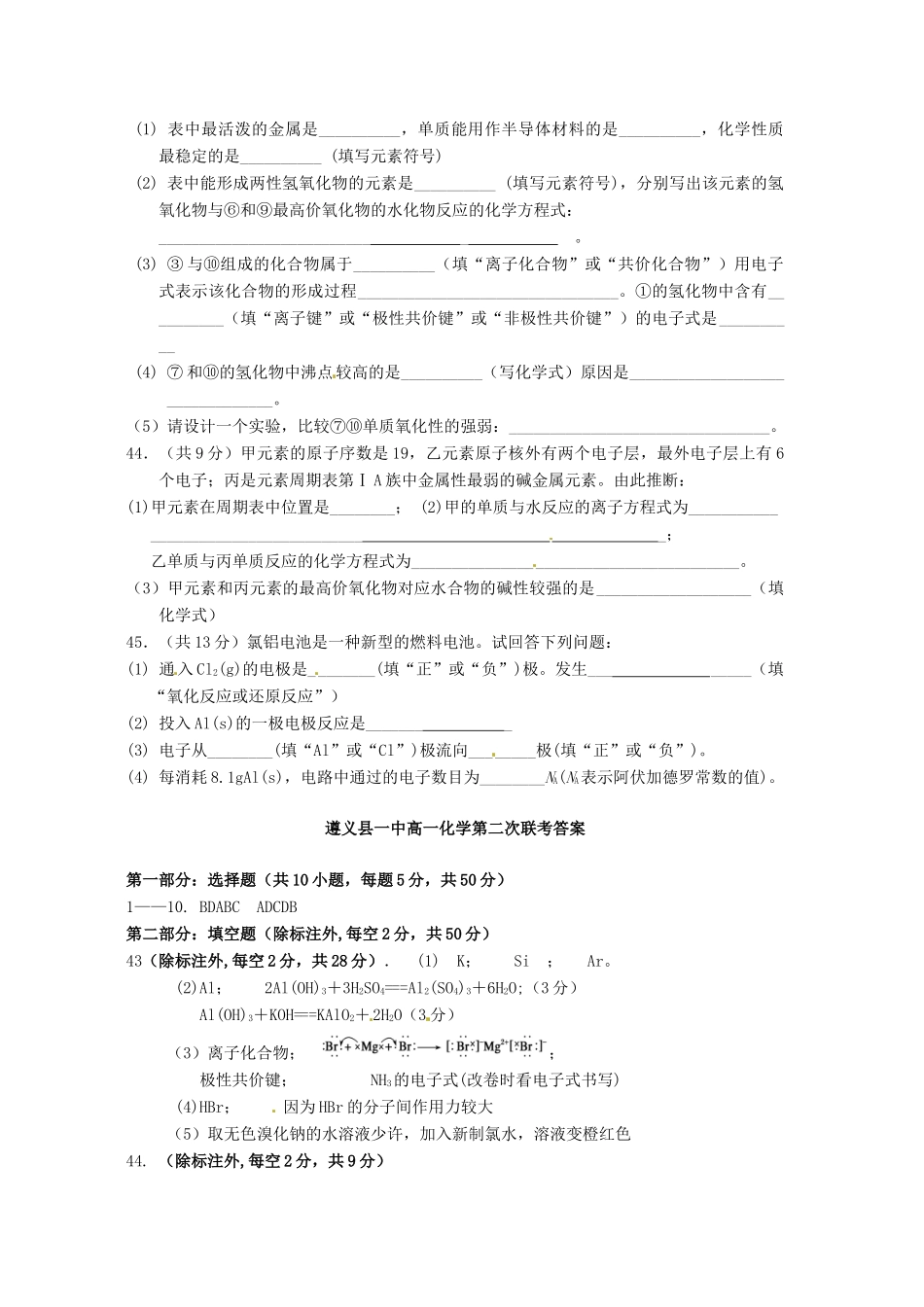 高一化学下学期第二次联考试题-人教版高一全册化学试题_第3页