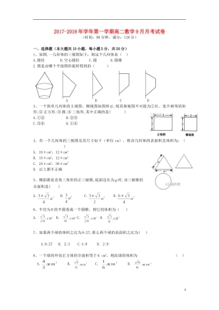青海省西宁市高二数学9月月考试题-人教版高二全册数学试题