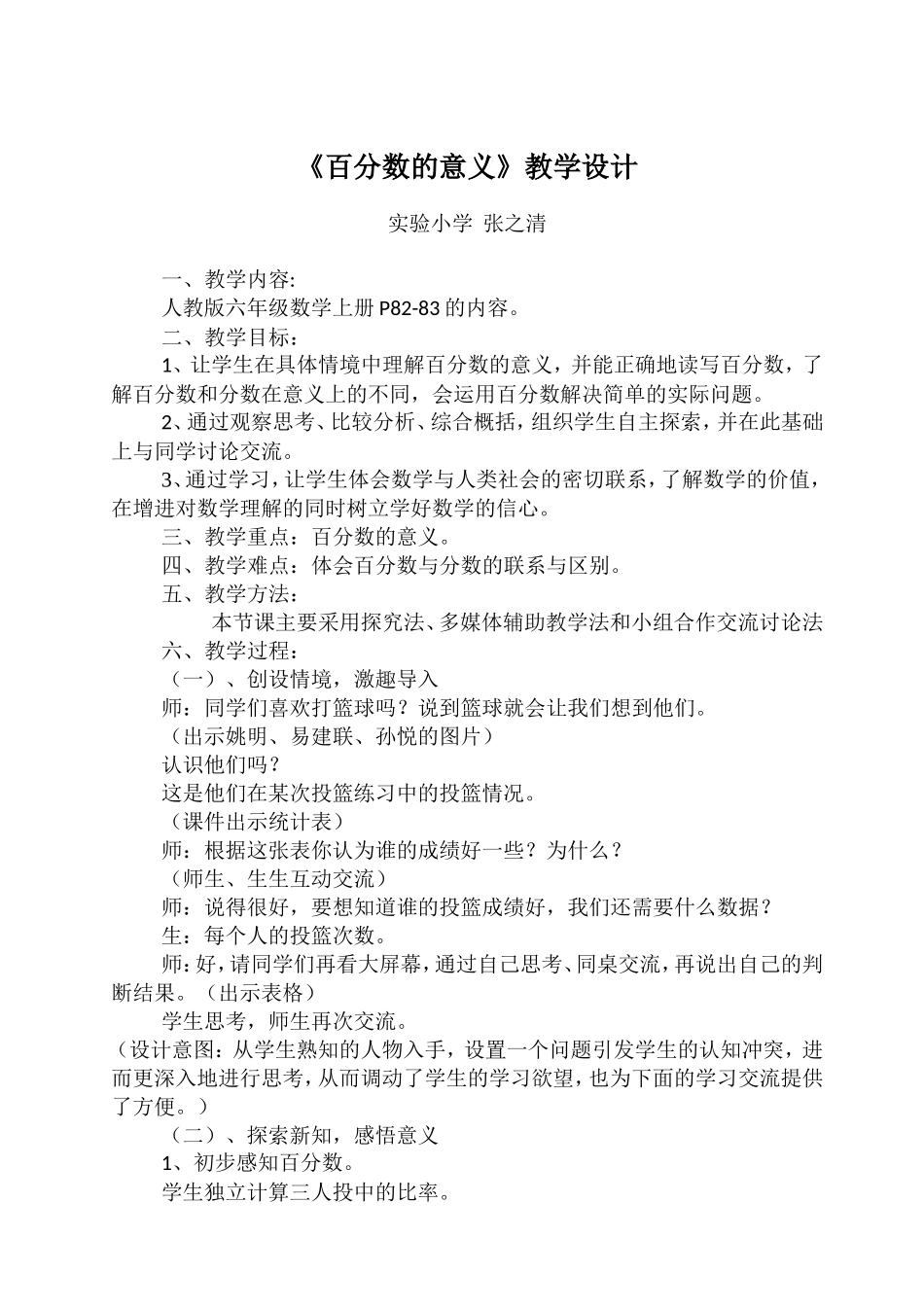 《百分数的意义》教学设计_第1页