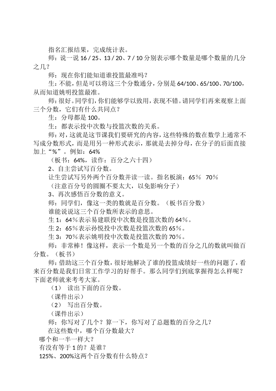 《百分数的意义》教学设计_第2页