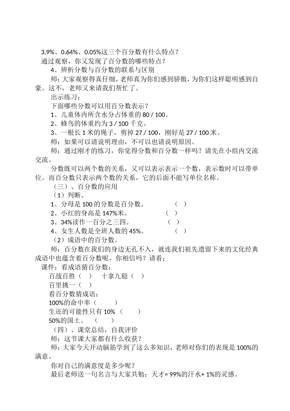 《百分数的意义》教学设计_第3页