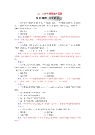 高中历史 专题四 中国近现代社会生活的变迁 三 大众传播媒介的更新练习 人民版必修2-人民版高一必修2历史试题